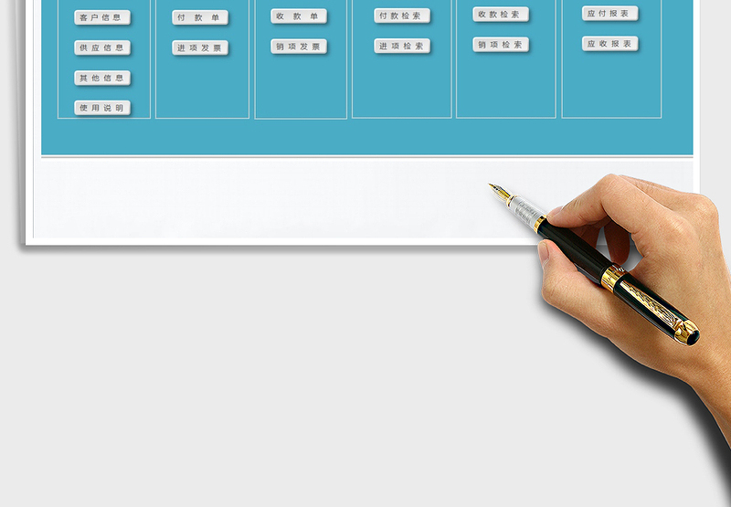 2024年财务管理系统(带发票、库存管理、应收应付)