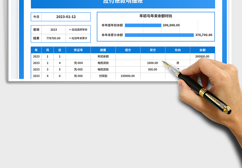 2025应付账款明细账免费下载