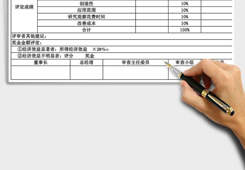 2025年提案评定表