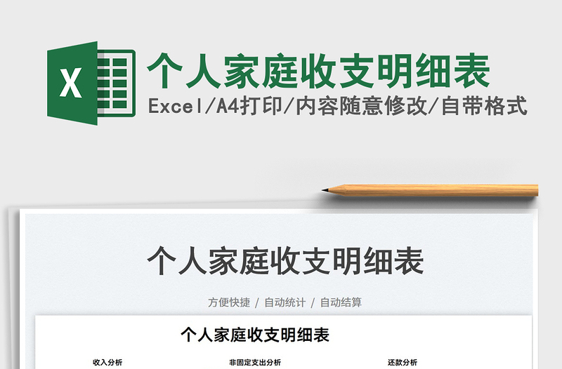 2025个人家庭收支明细表免费下载