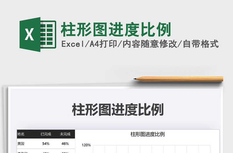 2025年柱形图进度比例