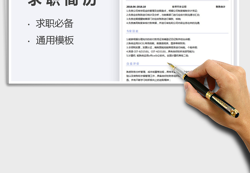 2024个人简历财务简历模板exce表格