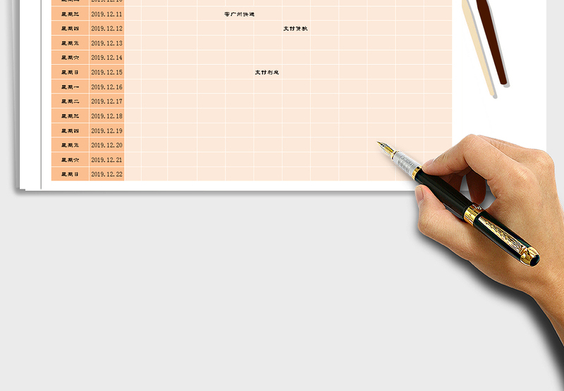 2025年周工作备忘录