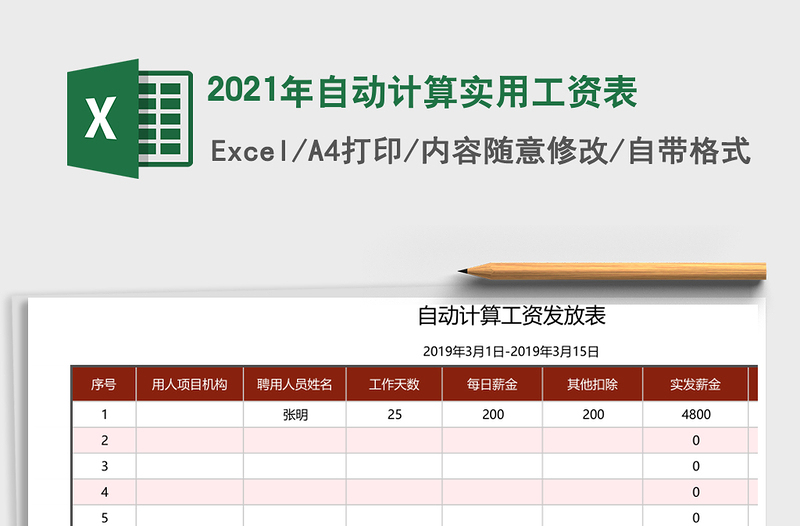 2025年自动计算实用工资表