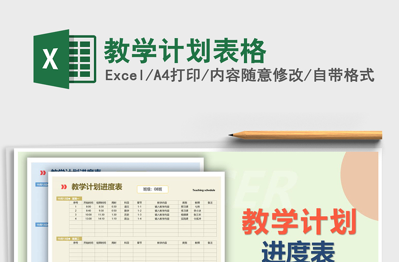 2025年教学计划表格