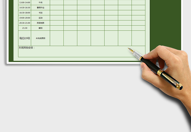 2025年每周学习生活计划表-未完成底纹填充