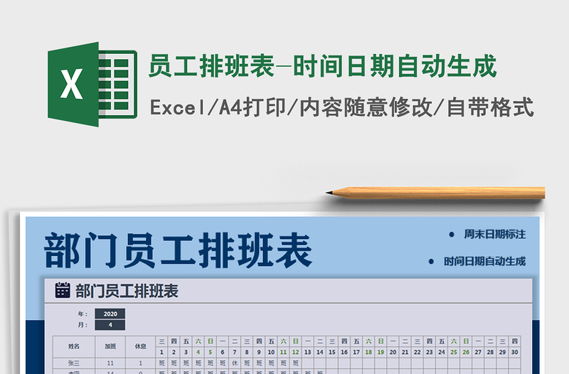 2024年员工排班表-时间日期自动生成exce表格