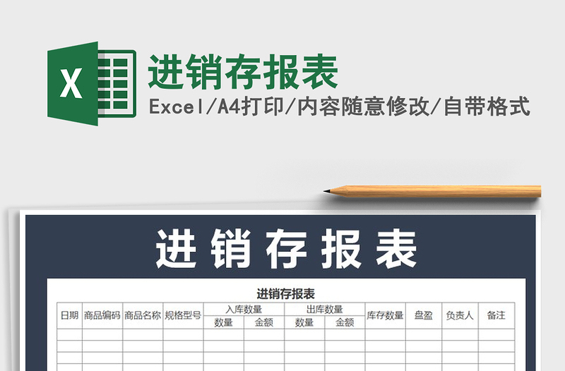 2025年进销存报表免费下载