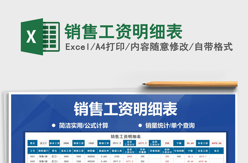 2025年销售工资明细表