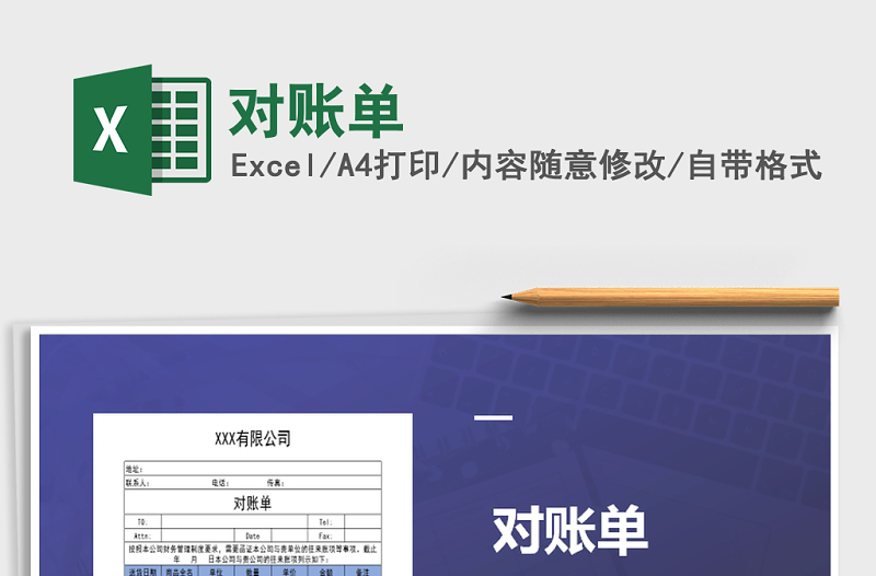 2025年对账单免费下载