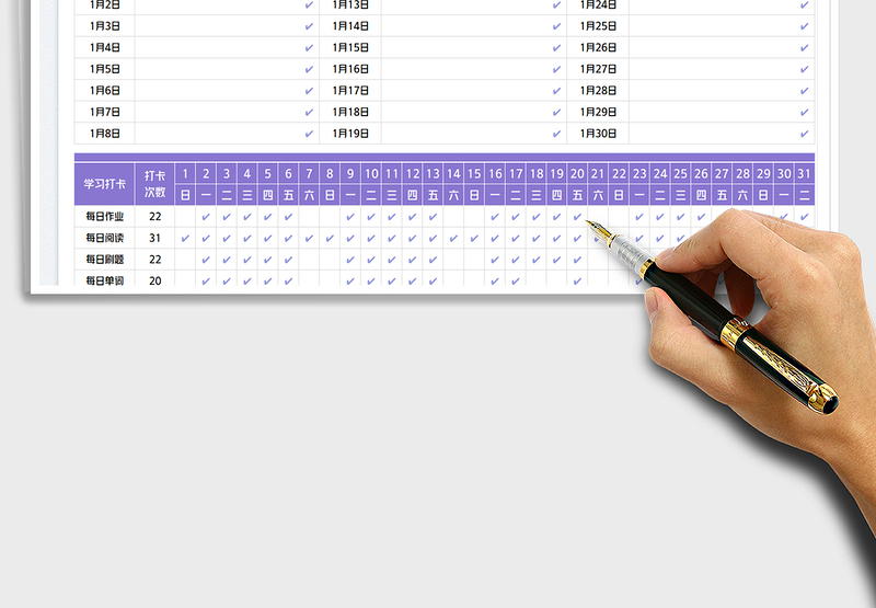 2025每日学习计划打卡表免费下载