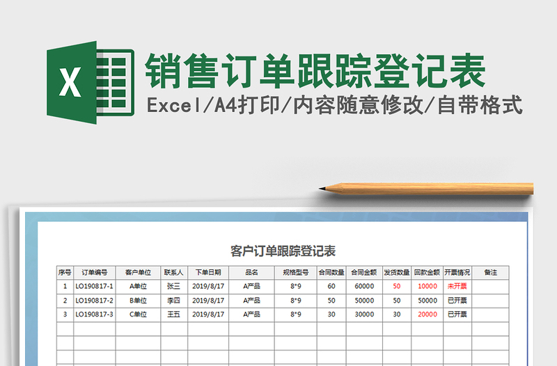 2025年销售订单跟踪登记表
