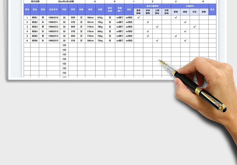 2025员工兴趣特长统计表免费下载