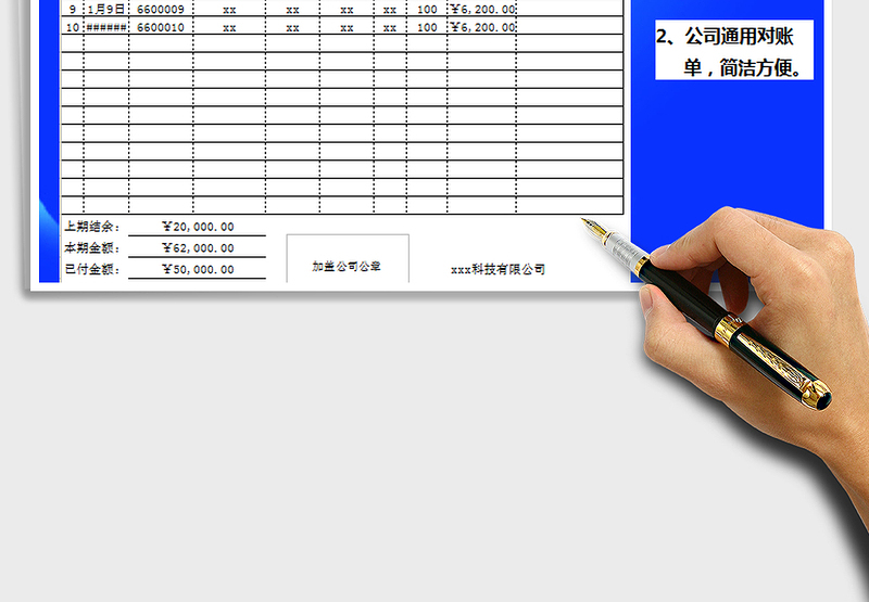2025年供应商对账单