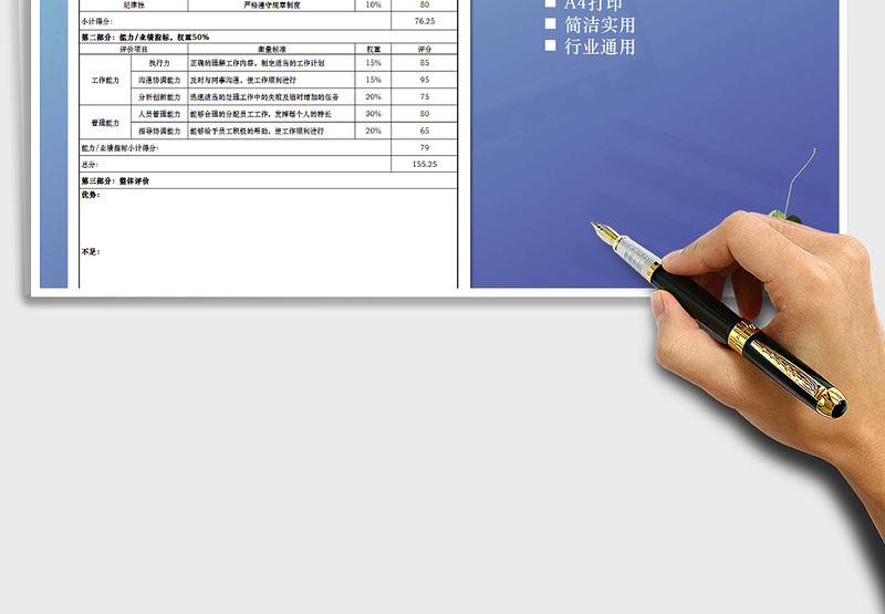 2025绩效考核表(评价全面，A4打印)免费下载