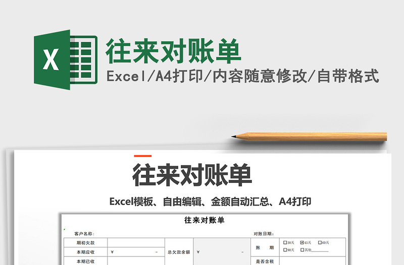 2025年往来对账单