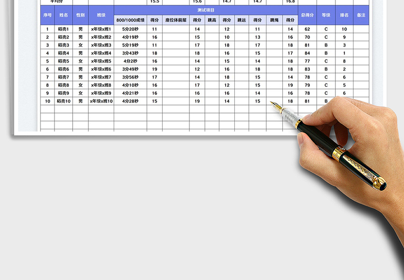 2025体育测试成绩统计表免费下载