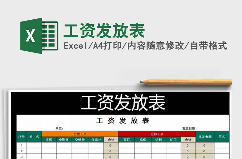 2025年工资发放表