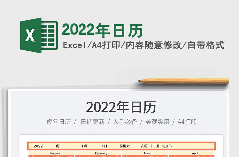 2025年日历