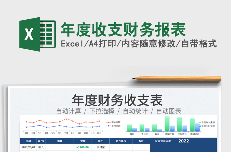 2025年度收支财务报表免费下载