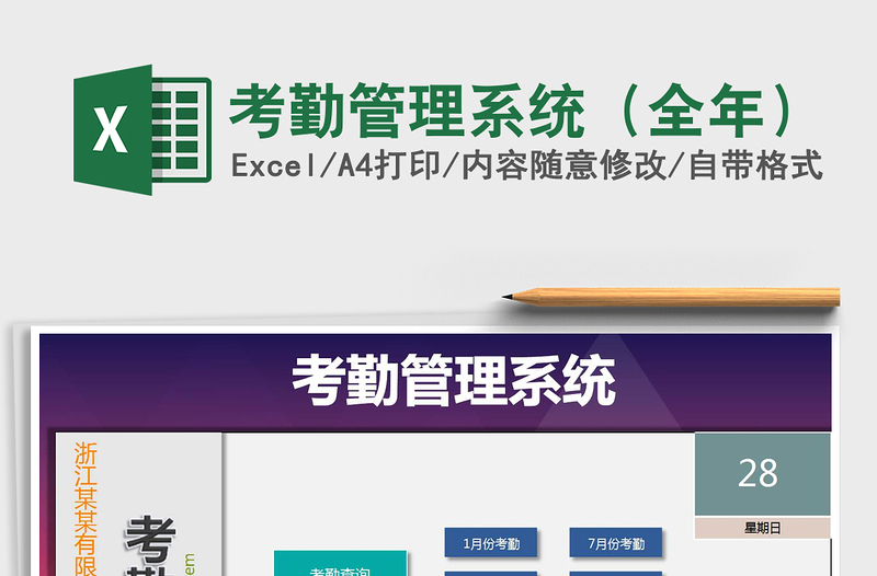 2025年考勤管理系统（全年）