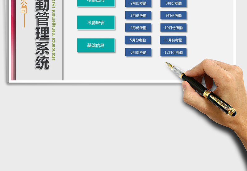 2025年考勤管理系统（全年）