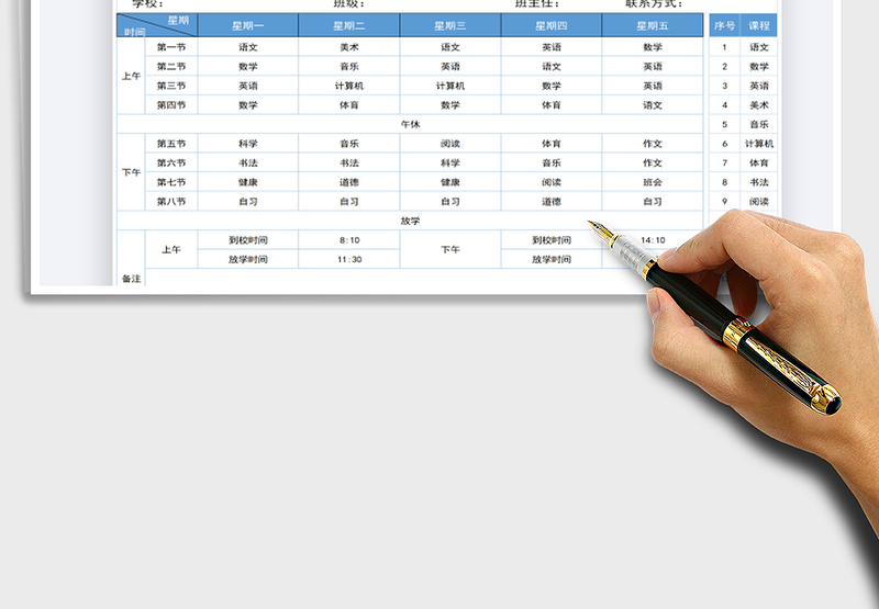 2025年课程表-通用模板