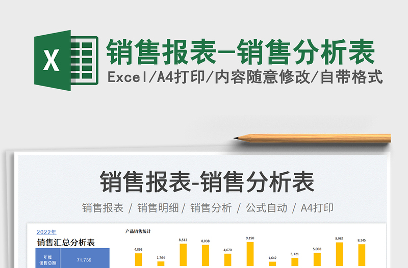 2025销售报表-销售分析表免费下载