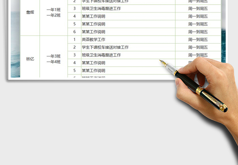 2025年学校老师工作分配表