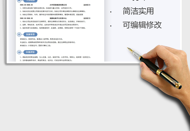 2025年应届生实习个人简历（法务专员）