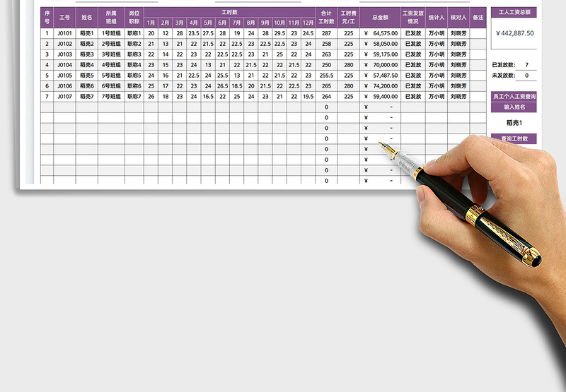 2025工人年度工资结算表免费下载