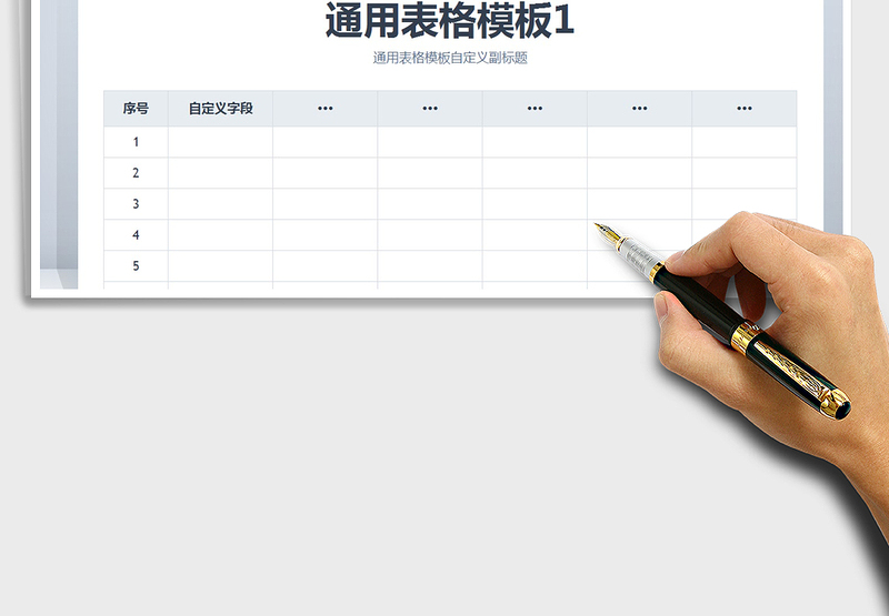 2024通用表格模板合集exce表格