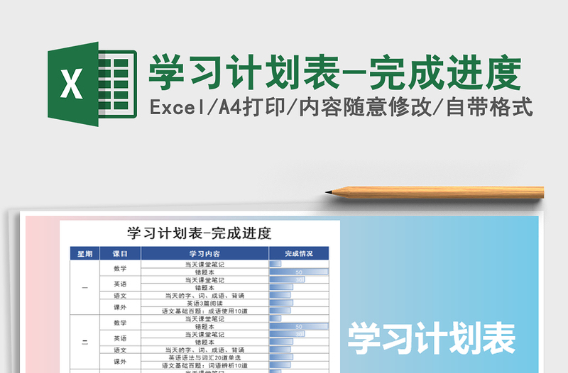 2025年学习计划表-完成进度