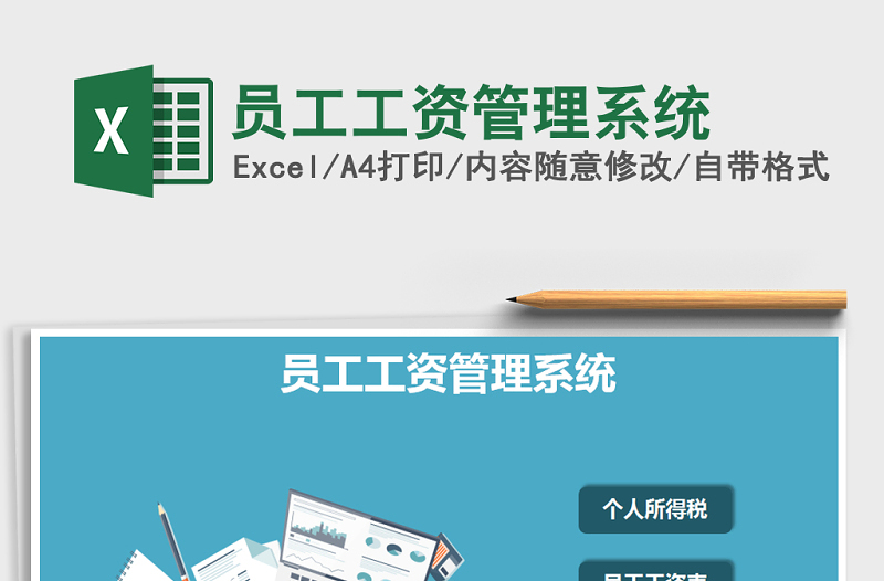 2025年员工工资管理系统