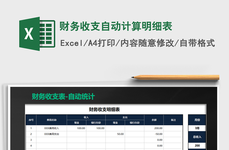 2025年财务收支自动计算明细表
