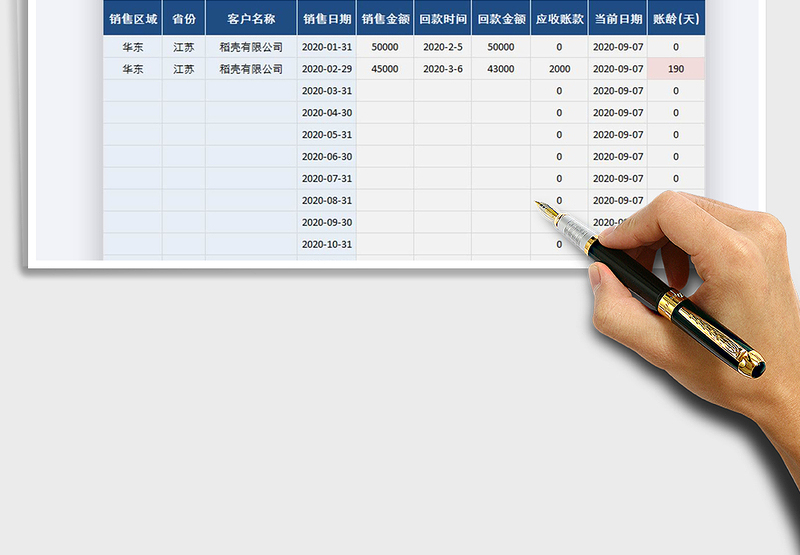 2025应收账款账龄分析表免费下载