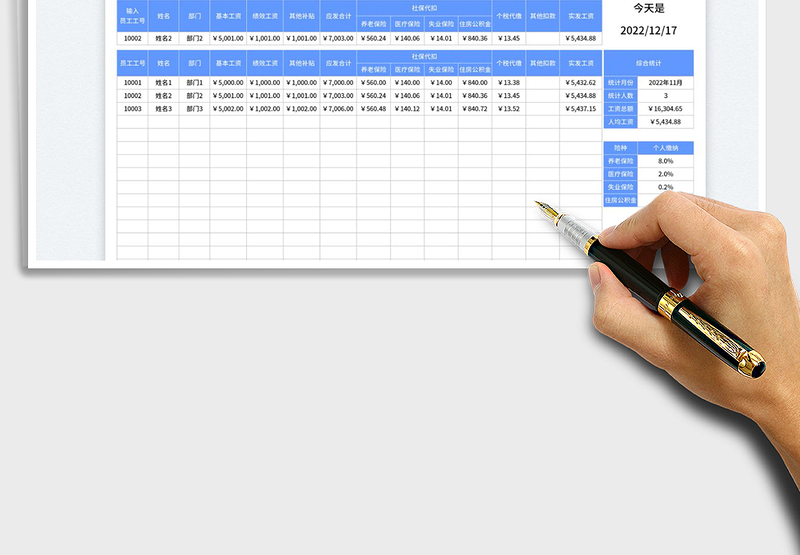 2025工资计算表(含税)免费下载