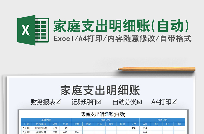 2025家庭支出明细账(自动)免费下载