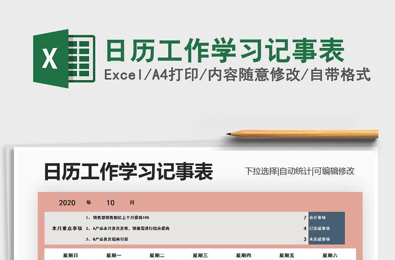 2025年日历工作学习记事表