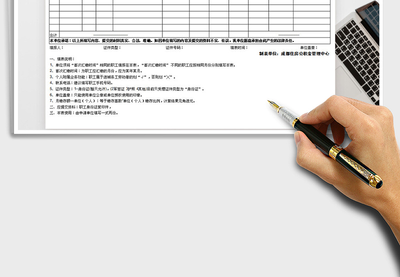 2025年住房公积金个人账户设立申请表免费下载