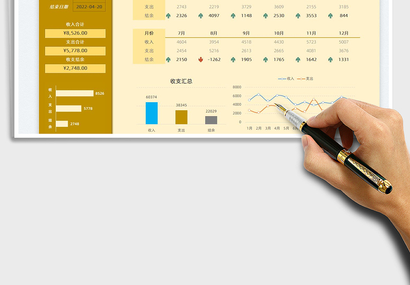 2025年度收支记账表免费下载