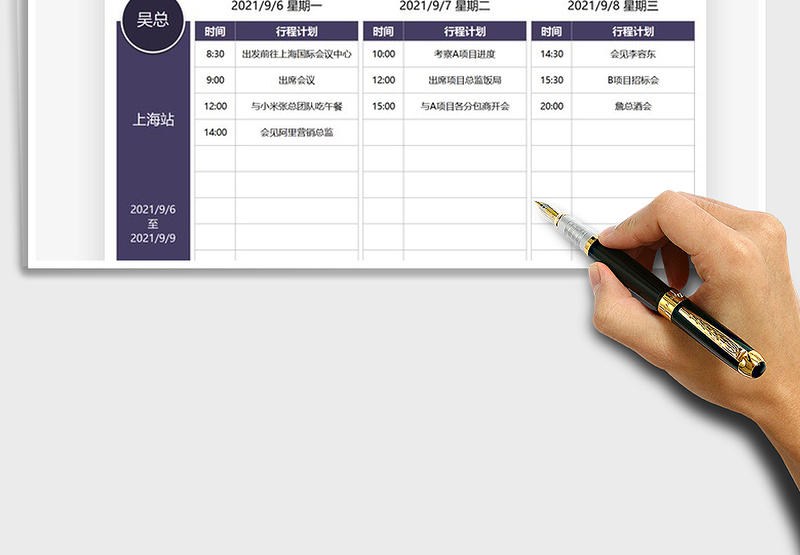 2025出差行程计划表免费下载