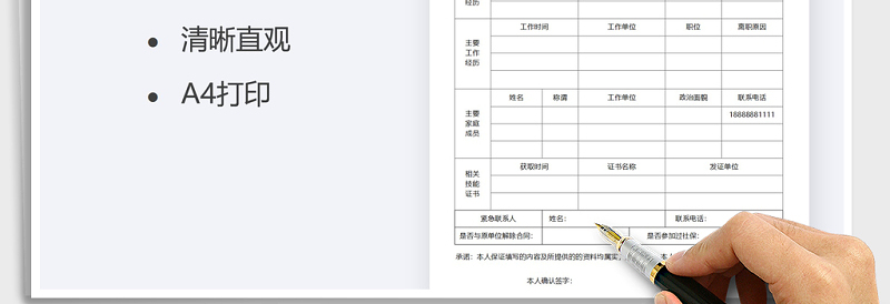 2025年员工入职登记表