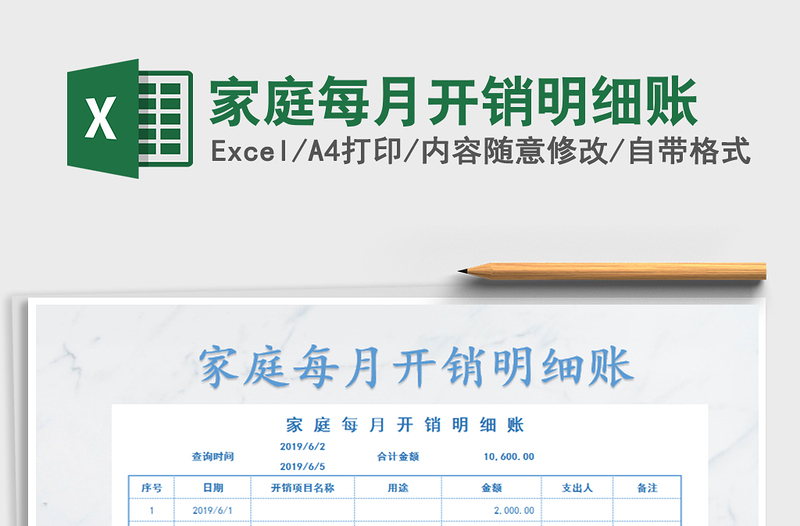 2025年家庭每月开销明细账