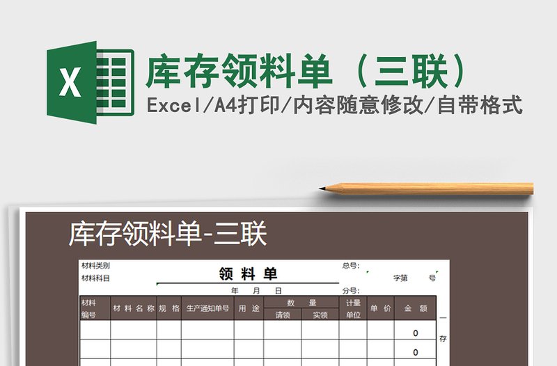 2025年库存领料单（三联）