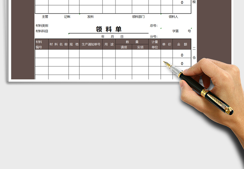 2025年库存领料单（三联）