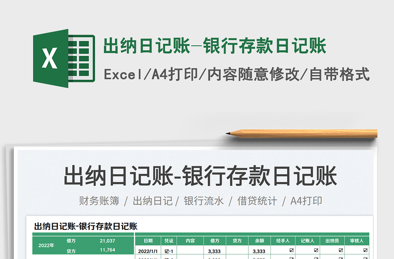 2025出纳日记账-银行存款日记账