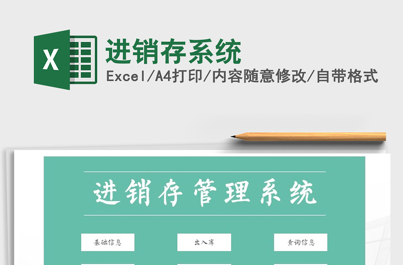 2025年进销存系统