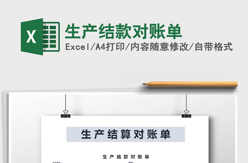 2025年生产结款对账单