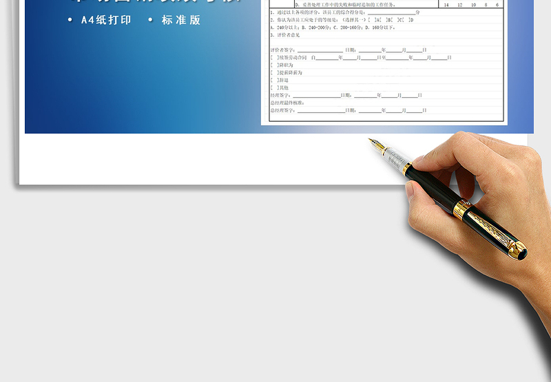 2025年市场营销绩效评价表